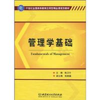管理学基础