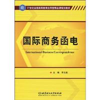 国际商务函电