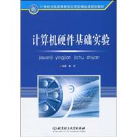 计算机硬件基础实验