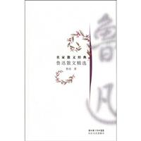 鲁迅散文精选