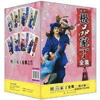 极品家丁全集(全8册)