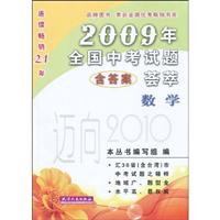 数学-2009年全国中考试题荟萃-含答案