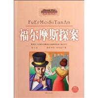 福尔摩斯探案-中外文学经典-最新版-青少版