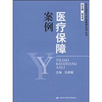 医疗保障案例