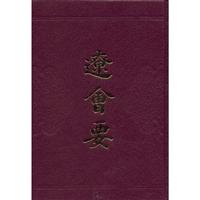 辽会要