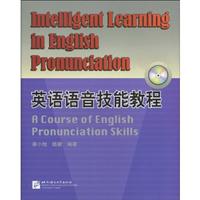 英语语音技能教程