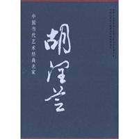 胡润芝-中国当代艺术经典名家