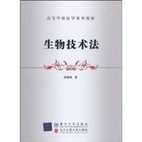 生物技术法