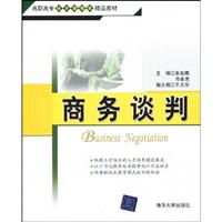商务谈判