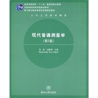 现代普通测量学-(第2版)