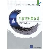 礼仪与形象设计