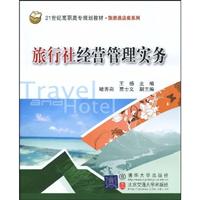 旅行社经营管理实务