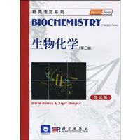 生物化学-第三版-导读版