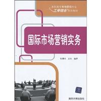国际市场营销实务