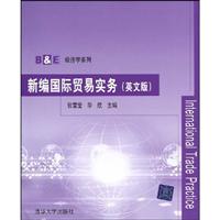 新编国际贸易实务-(英文版)