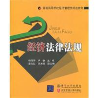 经济法律法规