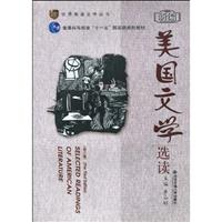 新编美国文学选读:第三版