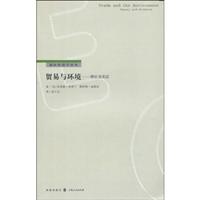 贸易与环境:理论及实证