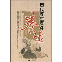 历史养生泰斗谈养生