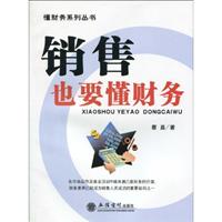 销售也要懂财务