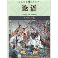 论语-名家绘本