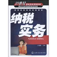 纳税实务