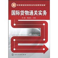国际货物通关实务
