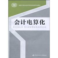 会计电算化