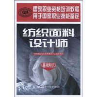 纺织面料设计师-(基础知识)