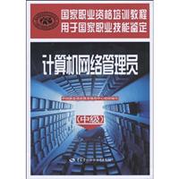 计算机网络管理员-(中级)