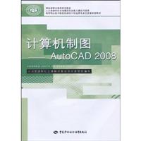 计算机制图-AutoCAD 2008