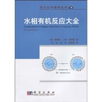 水相有机反应大全