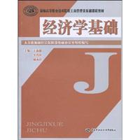 经济学基础