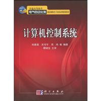 计算机控制系统