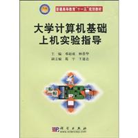 大学计算机基础上机实验指导