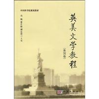 美国卷-英美文学教程