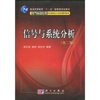 信号与系统分析-第二版