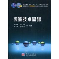 微波技术基础