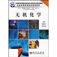 无机化学-案例版
