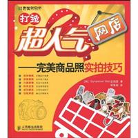 完美商品照实拍技巧-打造超人气网店