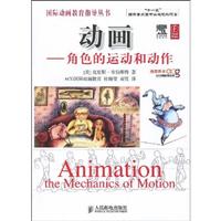 动画-角色的运动和动作