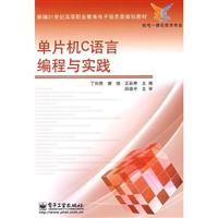 单片机C语言编程与实践-机电一体化技术专业