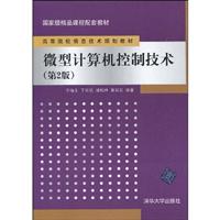 微型计算机控制技术-(第2版)