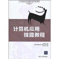 计算机应用技能教程