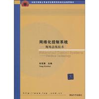 网络化控制系统-现场总线技术