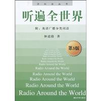 听遍全世界-附:英语广播分类词语