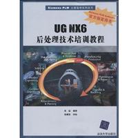UG NX6后处理技术培训教程-(附光盘1张)