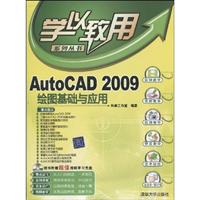 AutoCAD 2009绘图基础与应用-(附光盘1张)