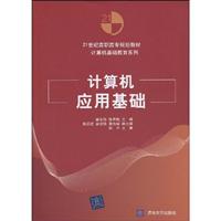 计算机应用基础