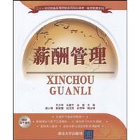 薪酬管理